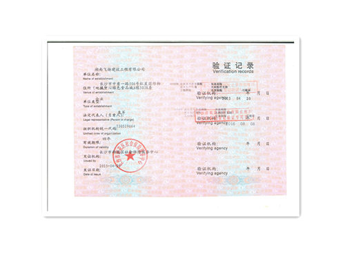 社保登記證