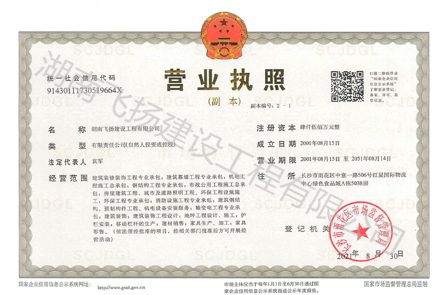 營(yíng)業(yè)執(zhí)照（副本）