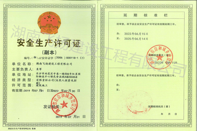 安全生產(chǎn)許證（副本）