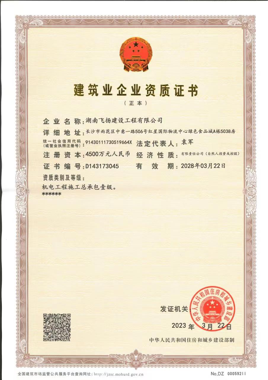 建筑業(yè)企業(yè)資質(zhì)證書（副本）